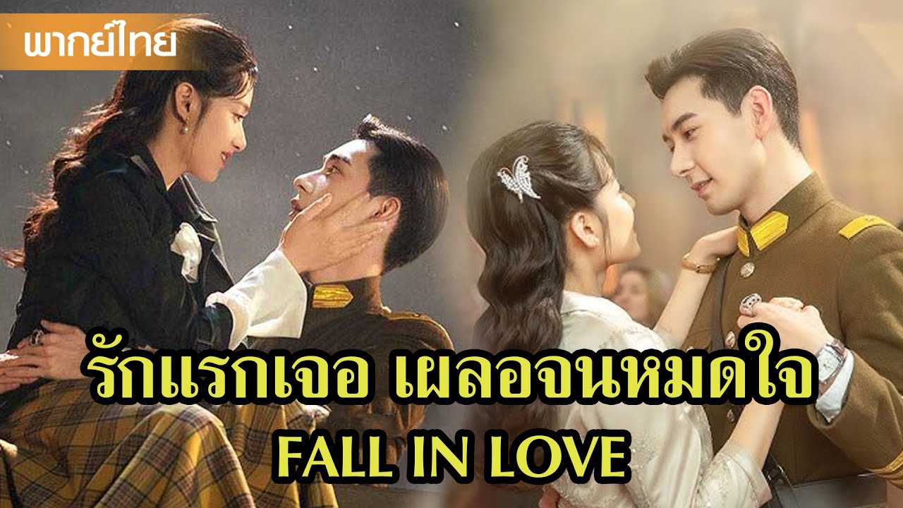【PART2】ถบ.ถาน x หว่านชิง การพบกันของสองโลกในช่วงวิกฤต😲 | ซีรีส์จีน2025