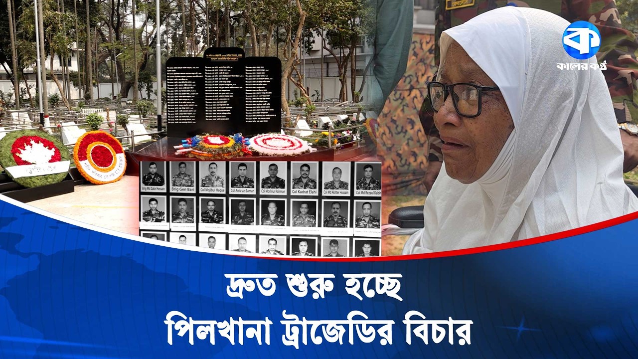 পিলখানায় শহীদ মেজর মিজানুরের কবরের পাশে মায়ের চাপা আর্তনাদ | Pilkhana Tragedy | BDR Mutiny | News