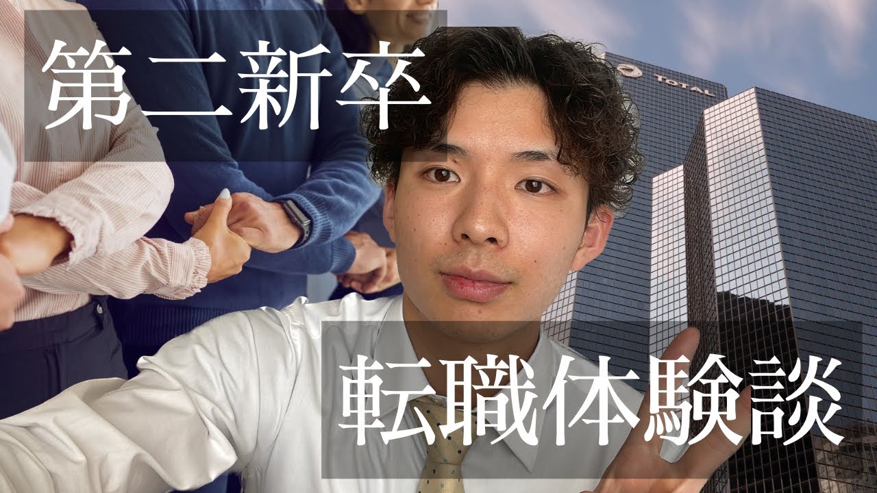【転職活動】高学歴じゃなくても第二新卒で大手企業に内定を取った攻略法