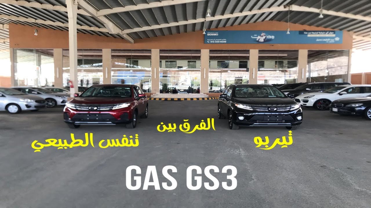 GAC GS3 2021 جي اي سي جي اس 3 اختلافات الفل كامل و الاستاندر | @JOOAUTOMOBILE
