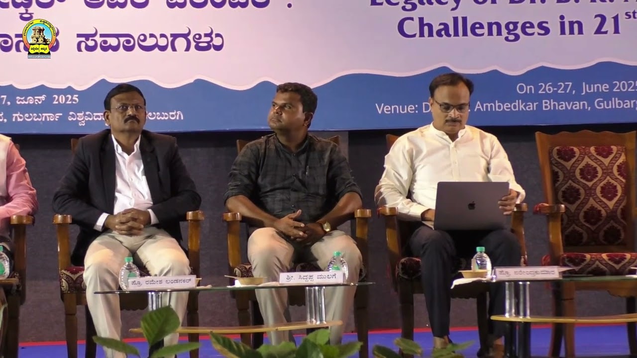 ರಾಷ್ಟ್ರೀಯ ವಿಚಾರ ಸಂಕಿರಣ | ಡಾ. ಬಿ.ಆರ್. ಅಂಬೇಡ್ಕರ್ ಅವರ ಪರಂಪರೆ: ೨೧ನೇ ಶತಮಾನದ ಸವಾಲುಗಳು | ಉದ್ಘಾಟನಾ ಸಮಾರಂಭ