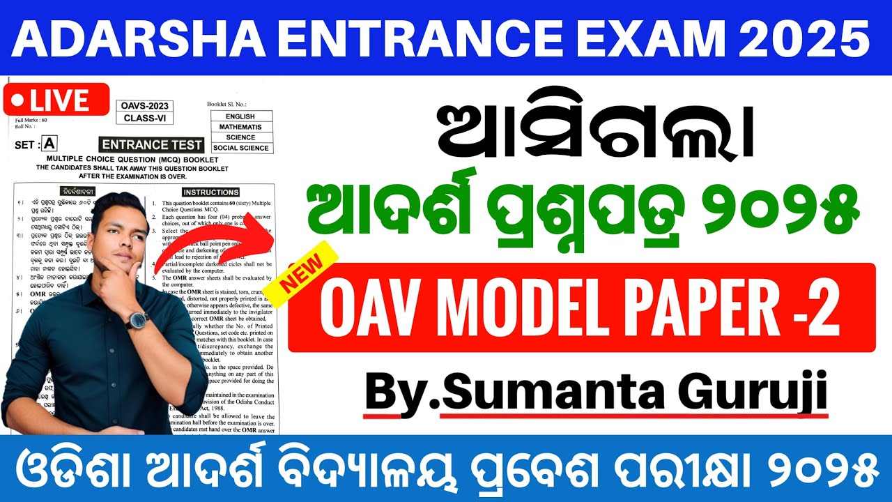 OAV Entrance Exam 2025 Class 6|OAV Entrance 2025 Class6 Model Paper|OAV Class 2025 By Sumanta Guruji