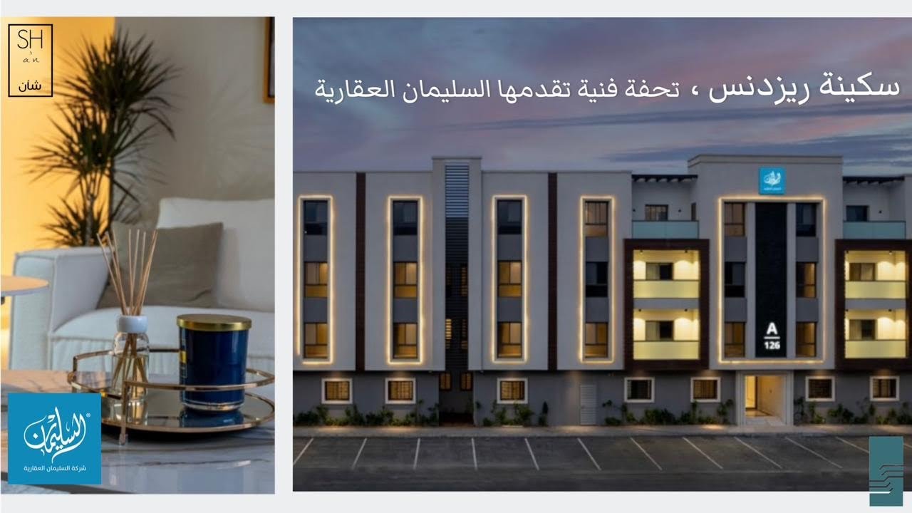 تغطية تفصيلية لمشروع سكينة ريزيدنس 126 ، مواصفات وجودة عالية