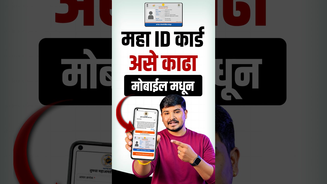 Maha ID Card Kaise Banaye - Maha ID Card Download Kaise Kare | Mahasarthi Maha ID Card Online