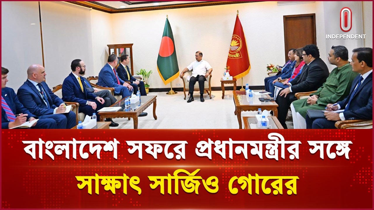 প্রধানমন্ত্রী তারেক রহমানের মুখোমুখি সার্জিও গর | Tarique Rahman | Independent TV
