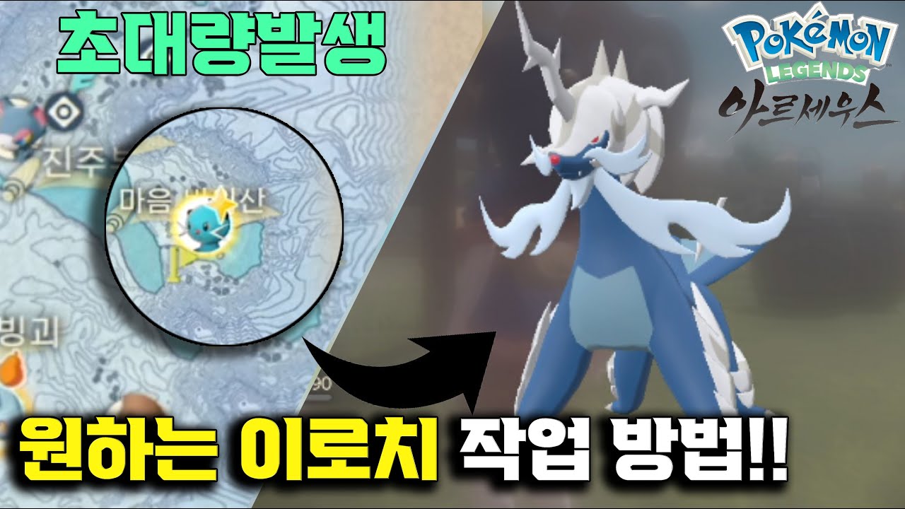 초대량발생 원하는 이로치 띄우기! [레전드 아르세우스]