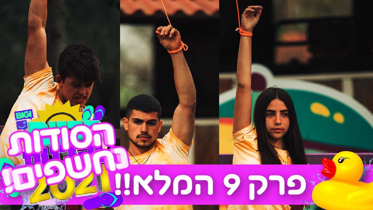 משימת הגמר המפחידה!!!