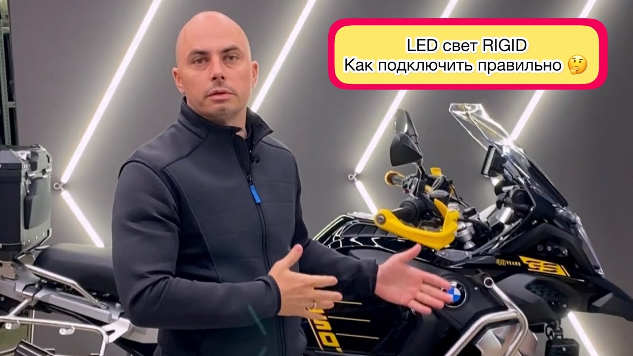 LED свет RIGID для Юбилейного R1250GSA + ВидеоРегистратор + Пневмо Сигнал!
