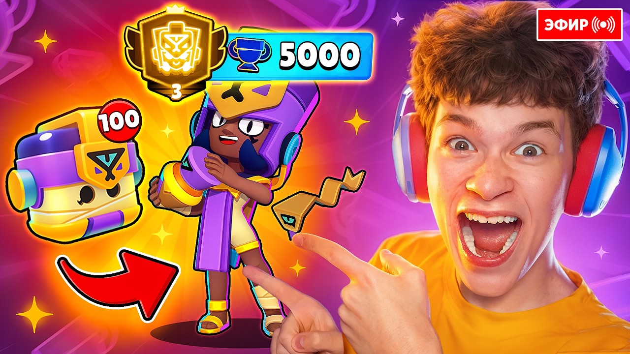 НАДЖИЯ УЖЕ В ИГРЕ!😱 ПУШ НАДЖИИ НА 3 ПРАЙМ ПЕРВЫМИ В МИРЕ В БРАВЛ СТАРС! 🏆