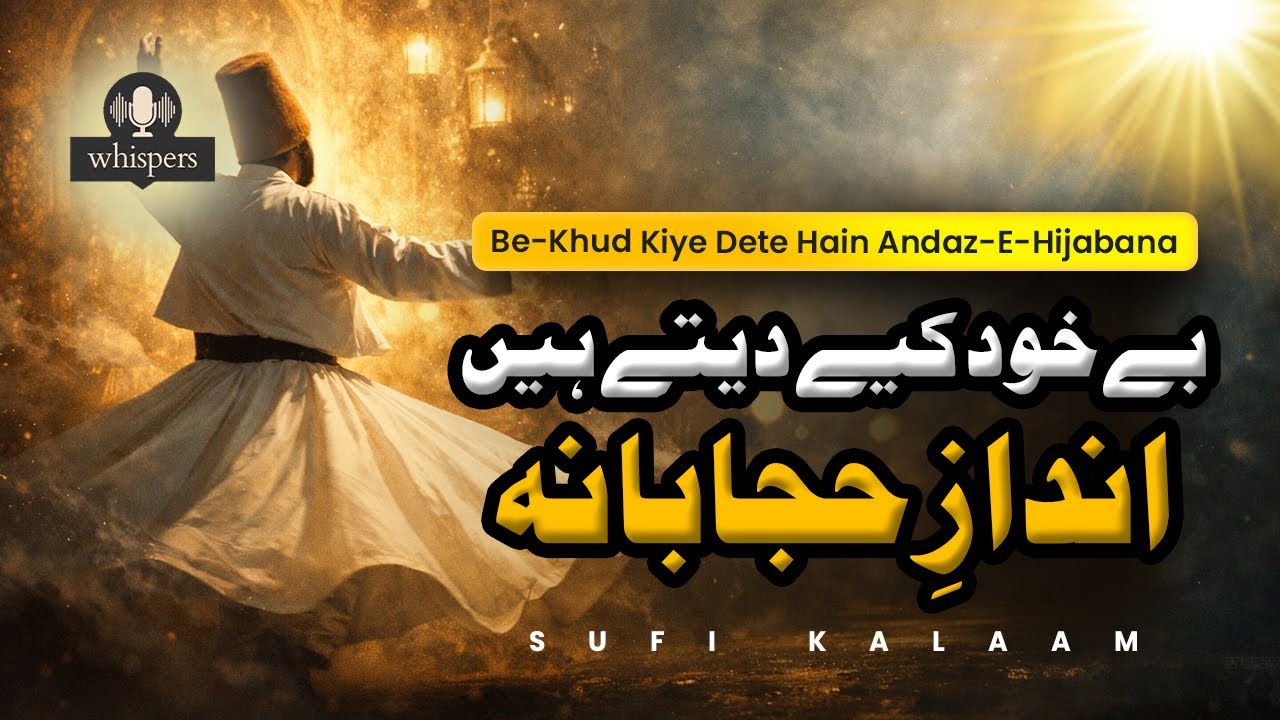 Be-Khud Kiye Dete Hain Andaz-E-Hijabana (بےخود کیے دیتے ہیں اندازِ حجابانہ) | Sufi Kalaam