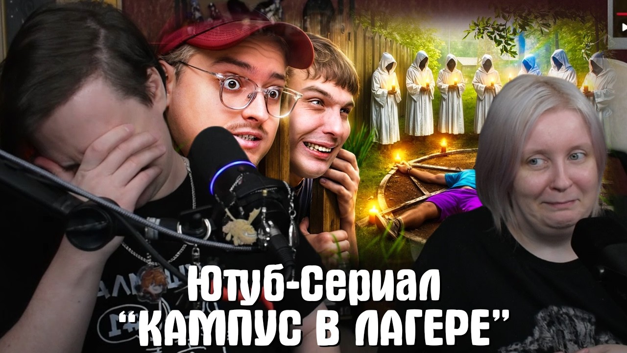 РЕАКЦИЯ НА КОЛОНИЯ ТИКТОК РЕЖИМА 2 | Ютуб-Сериал “КАМПУС В ЛАГЕРЕ” |  @Костек |