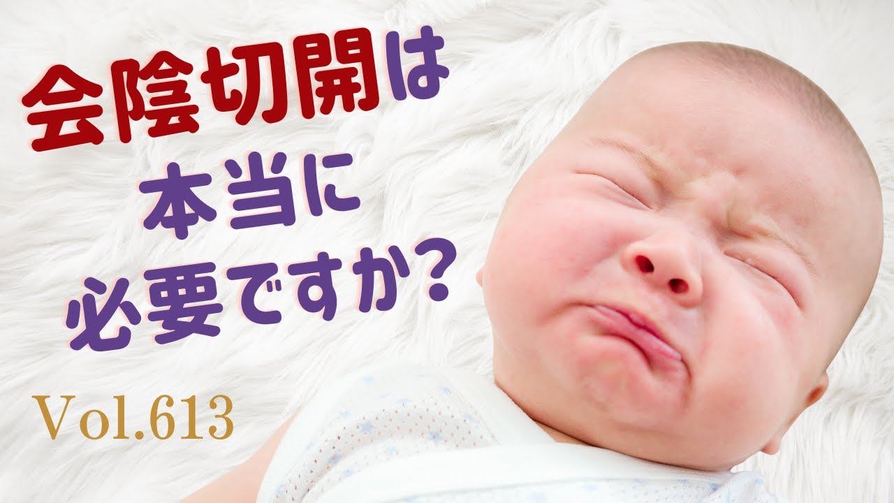 会陰切開は本当に必要ですか？【「気持ちいいお産！」の秘密：助産師 桜凜央】