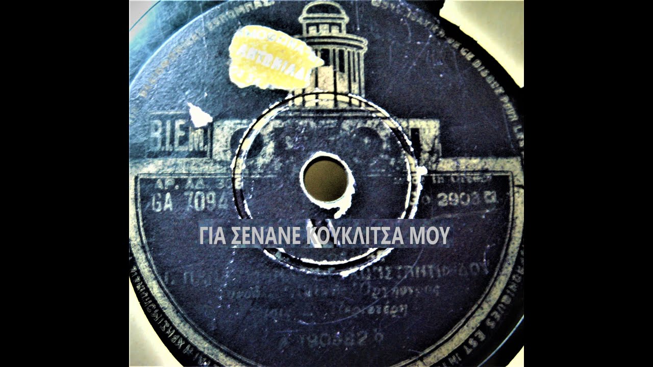 Για σένανε κουκλίτσα μου