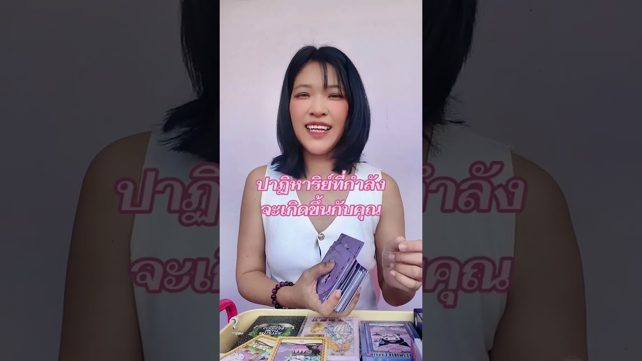 ปาฏิหาริย์ที่กำลังจะเกิดขึ้นกับคุณ | #Random #tarot