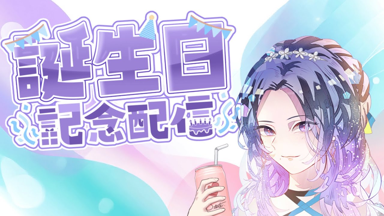 【雑談/Chat】誕生日2026！あつ森でおめでとうのカツアゲします