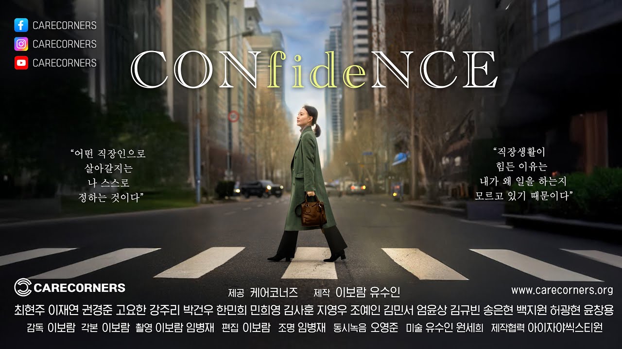 기독교 영화 CONfideNCE (컨피던스) 1080p 80분