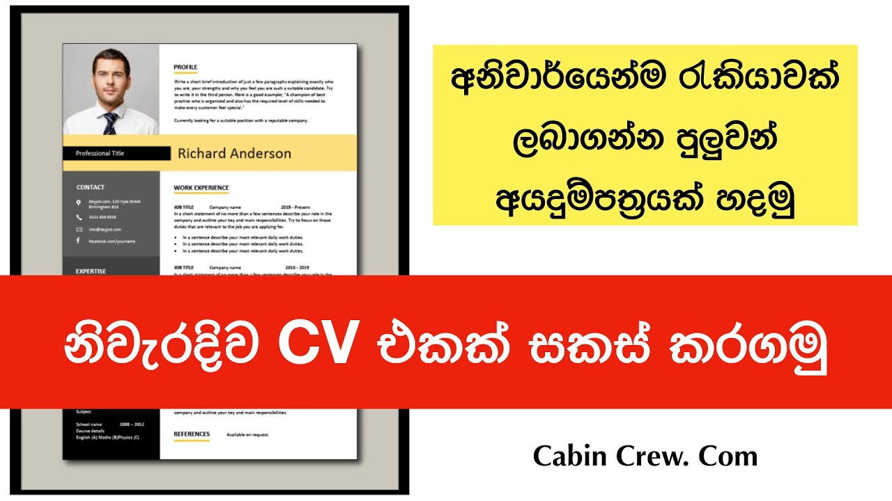 CV එකක් සකස් කරගන්න ආකාරය