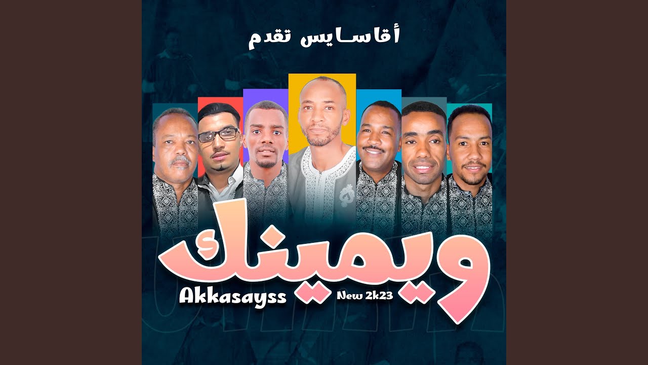ويمينك