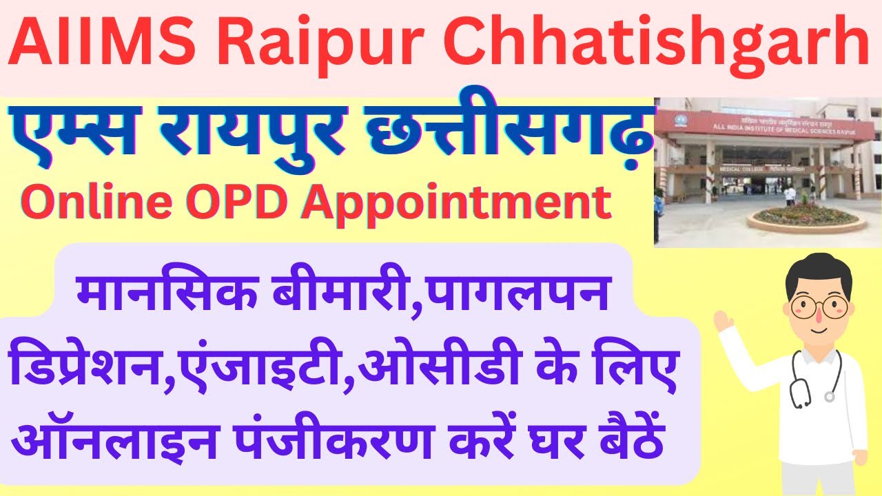 AIIMS Raipur Chhattisgarh में ऑनलाइन appointment लें किसी मानसिक बीमारी(Mental Disorders) ke liye 👍