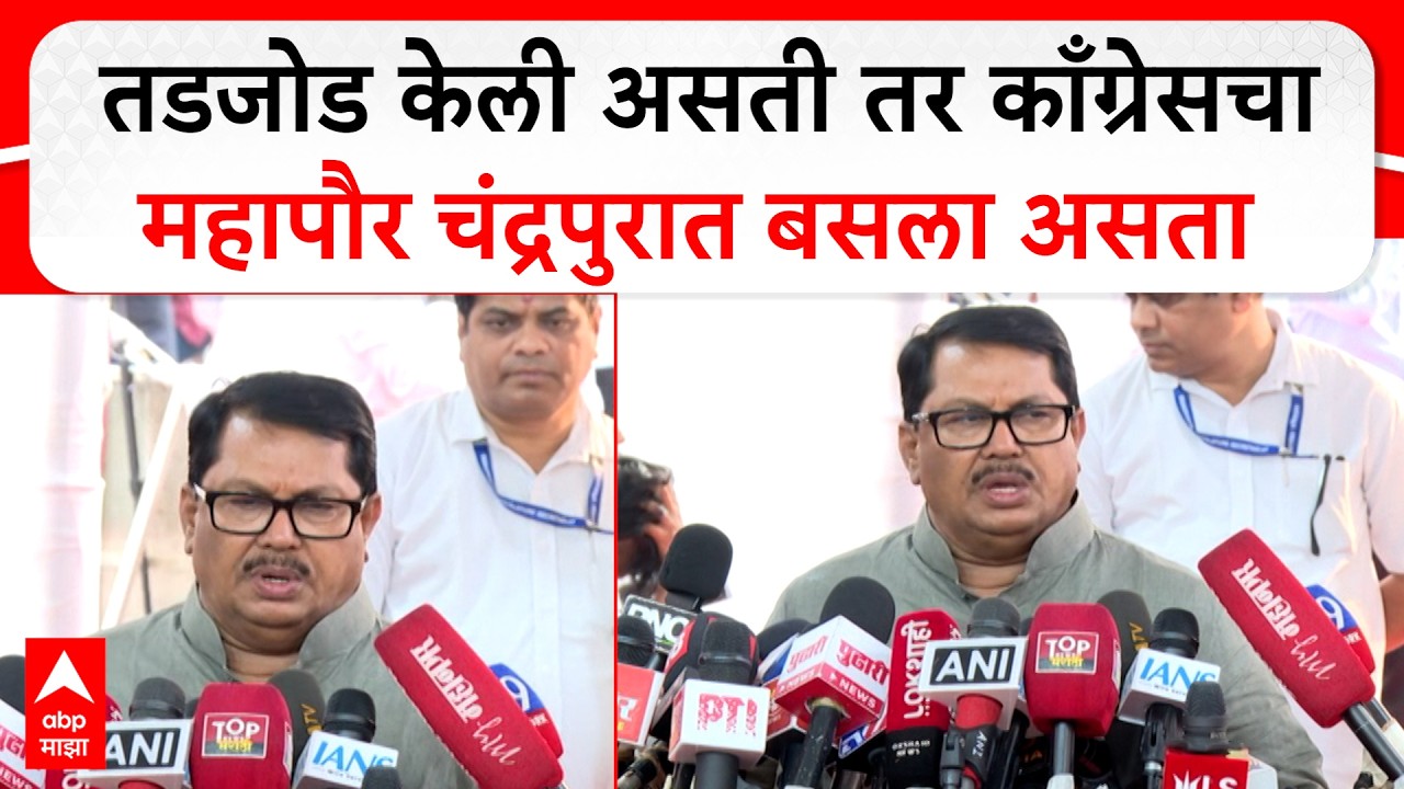 Vijay Wadettiwar Mumbai : तडजोड केली असती तर काँग्रेसचा महापौर चंद्रपुरात बसला असता