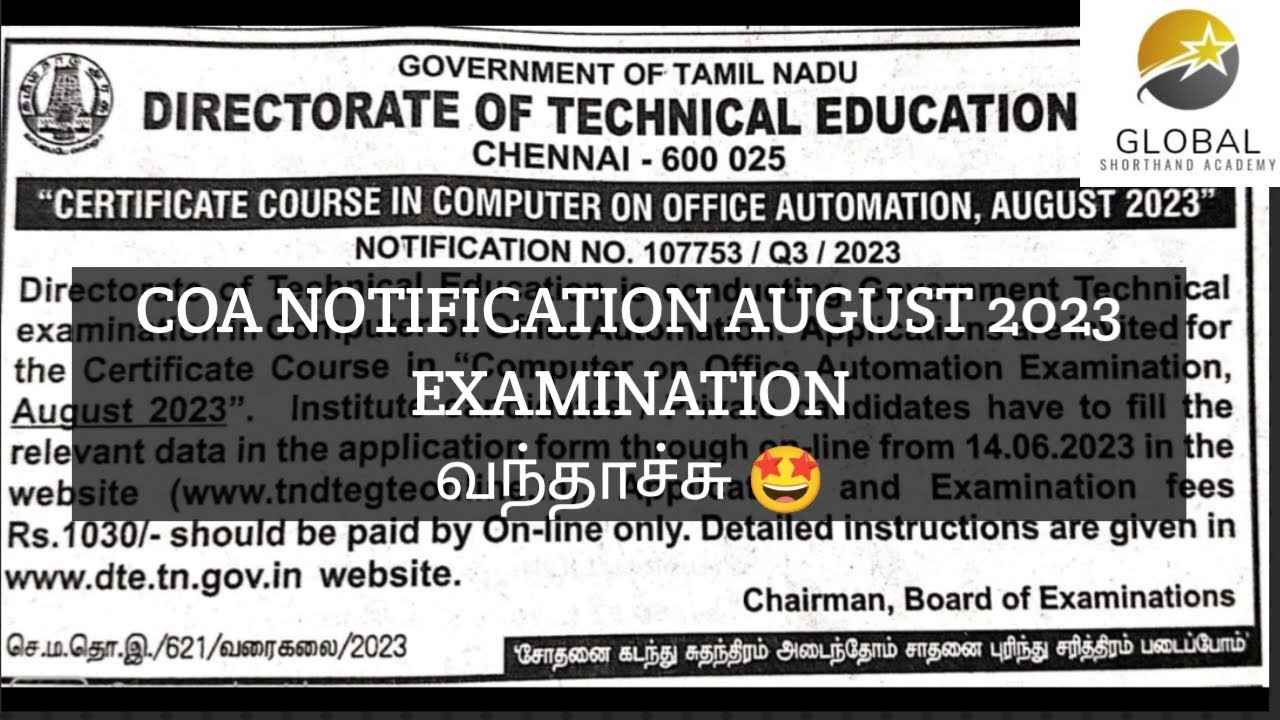 AUGUST 2023 COA EXAM NOTIFICATION வந்தாச்சு 🤩 FULL DETAILS IN TAMIL