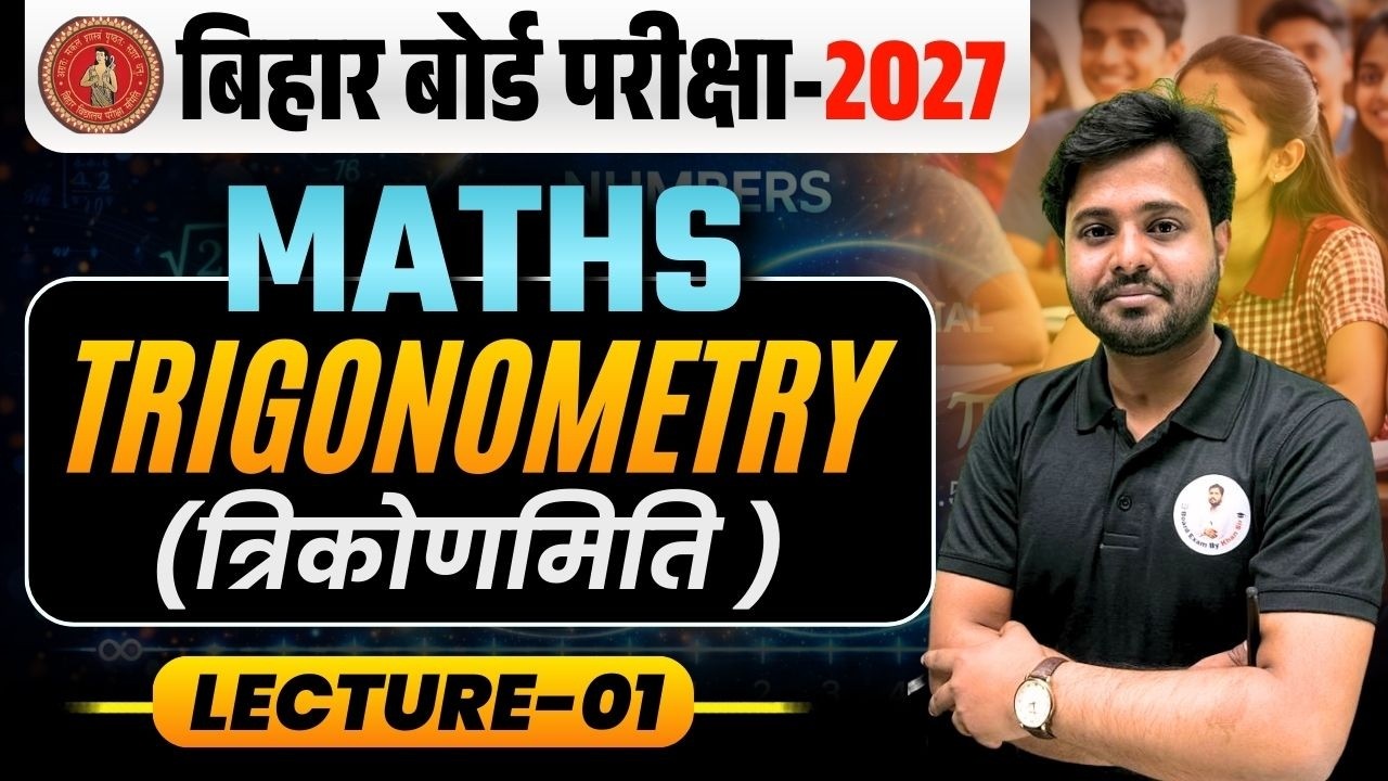 Bihar Board Class 10th Maths | TRIGONOMETRY (त्रिकोणमिति) | Lecture-01 🚀
