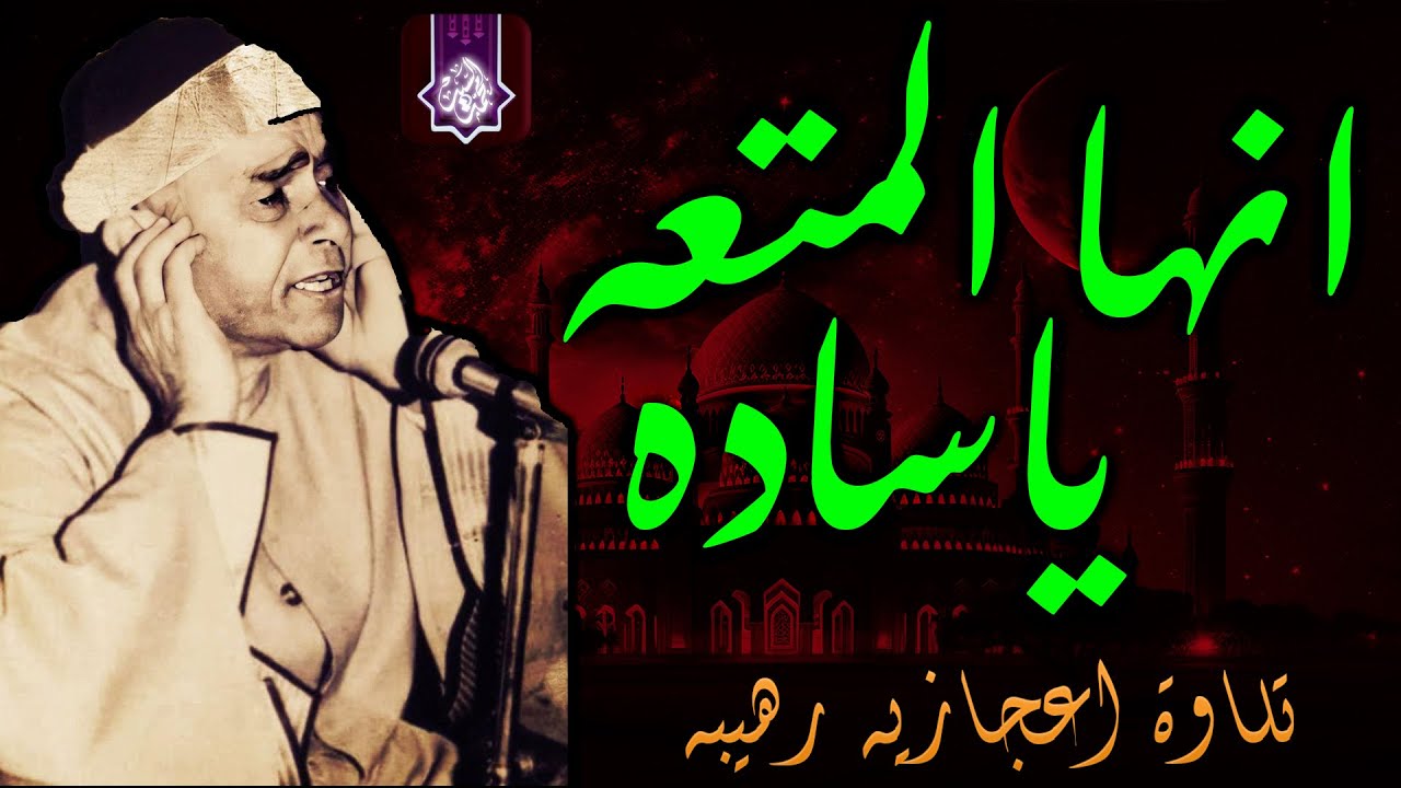 اداء وتلاوه من زمن اخر🔺 الشيخ مصطفي اسماعيل👌 محفل اعجازي للتاريخ HD