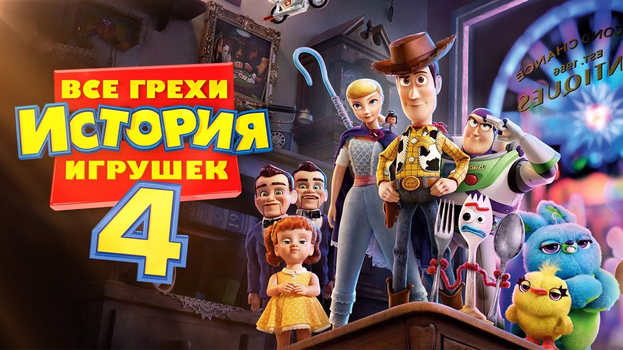 Все грехи и ляпы мультфильма 