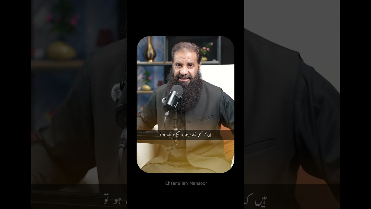 کسی چیز کی اہمیت کو جاننا ہے، تو خود بھی اس درجے تک پہنچنا ضروری ہے جہاں اس کی قدر سمجھ میں آ سکے