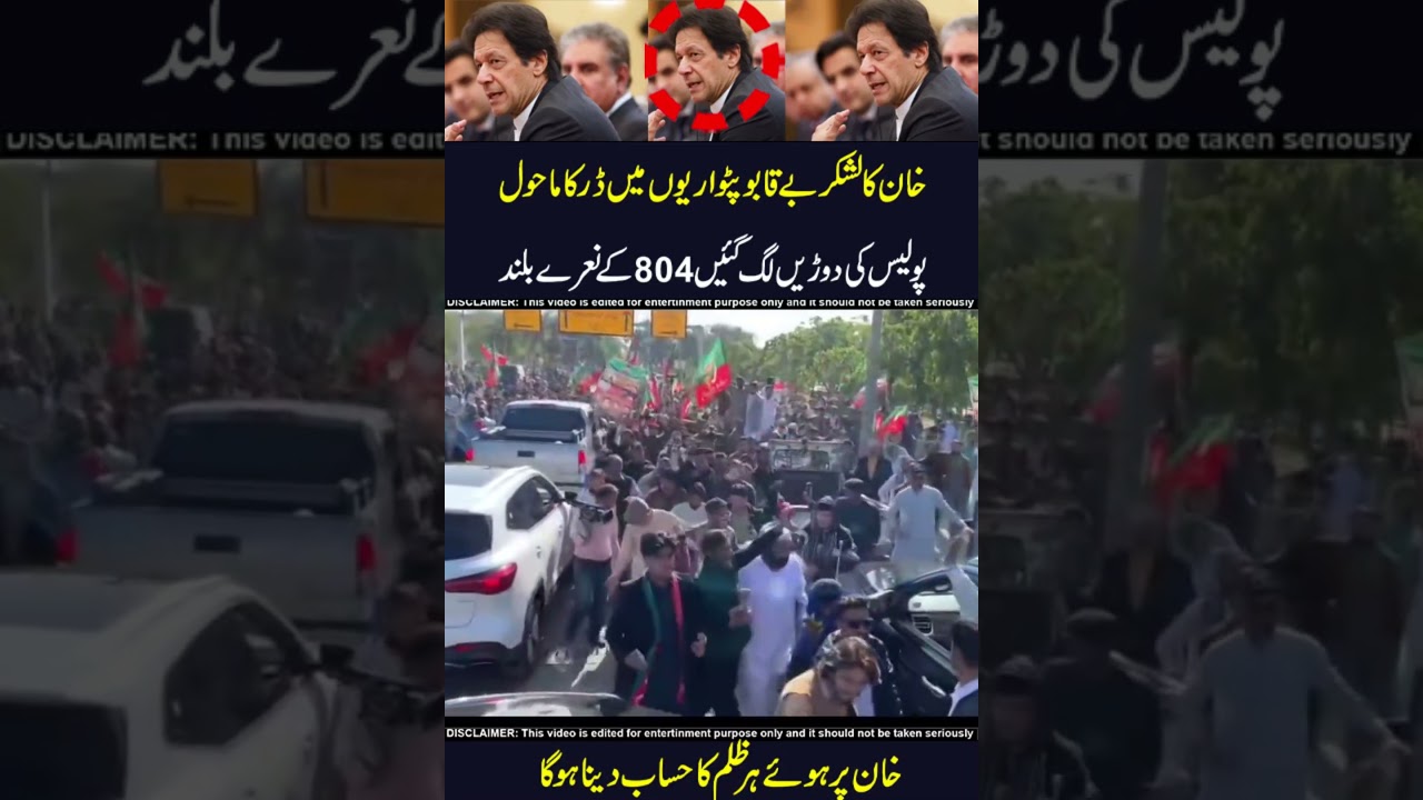 Khan ka tigers vs pmln police😱😱#latestnews #ikan #imrankhan #pti #804