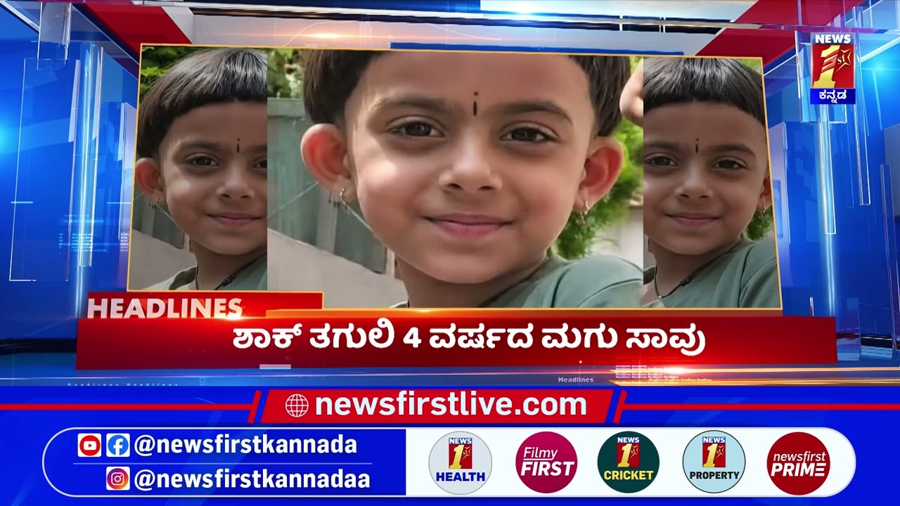 News Headlines @4PM | 17-06-2026 | @newsfirstkannada
