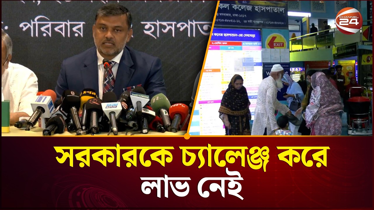 ৬ নবজাতকের মৃ'ত্যু: লাইসেন্স বাতিল নিয়ে আদ্-দ্বীনের পাল্টা জবাব | Ad-din Hospital News | Channel 24