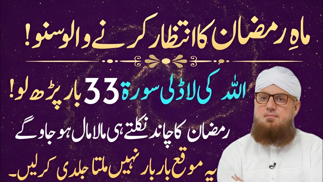 Mah e Ramzan Ki Aamad | Istaqbal e Ramzan Bayan | Ramzan Ki Tayari Ka Behtareen Tariqa  Habib Attari