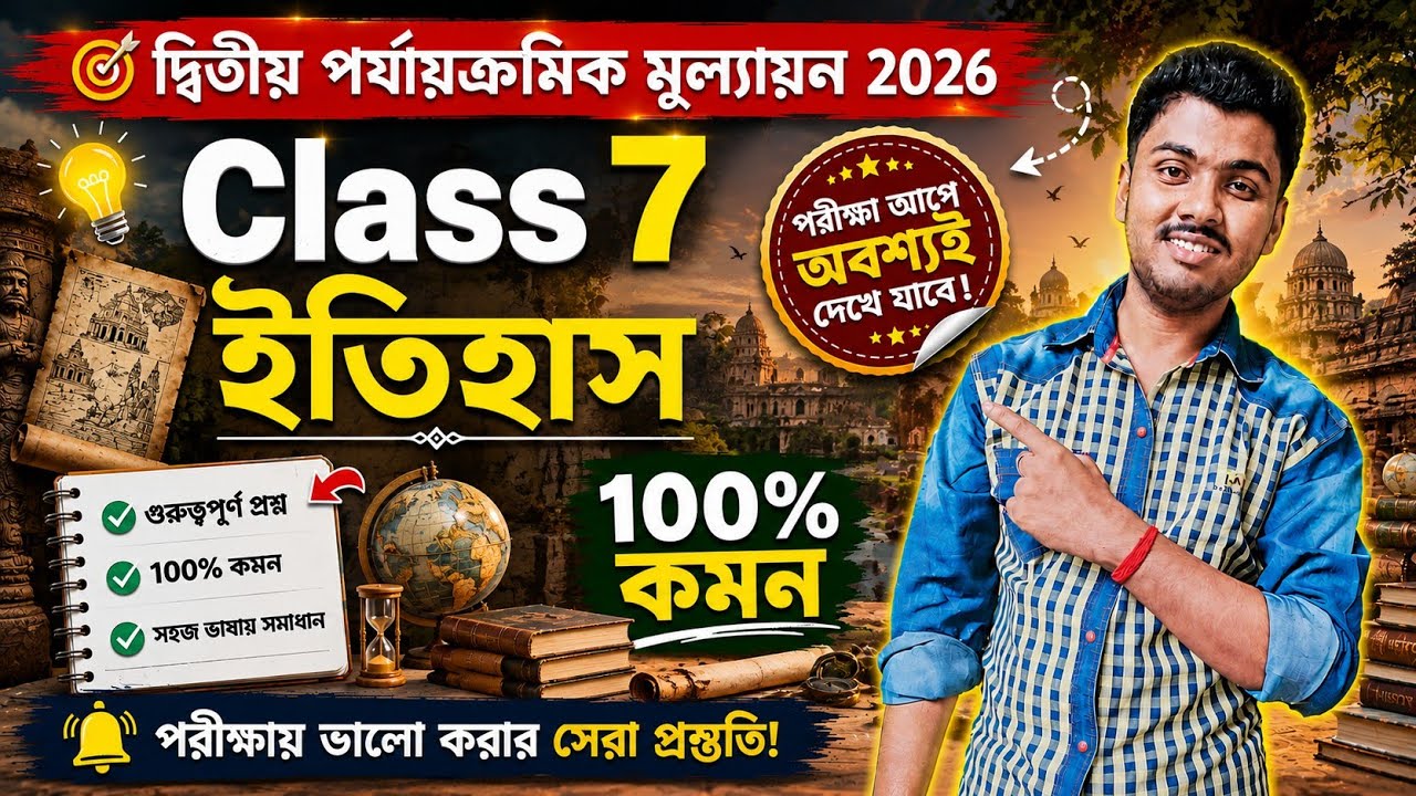 Class 7 History Second Unit Test Question Paper 2026 / Class 7 2nd unit test History suggestion 2026