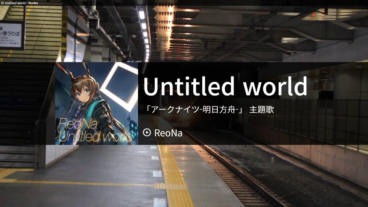 Untitled world - ReoNa 　カラオケ　노래방