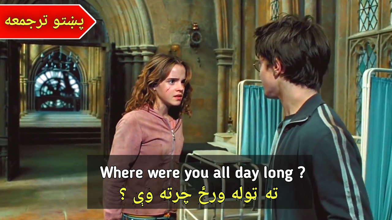 #33 Learn English with Harry potter Translated in pashto language