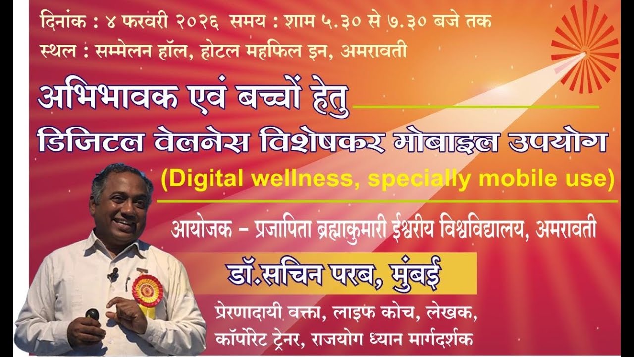 Digital Wellness # B.K.Dr.Sachin Parab#Amravati