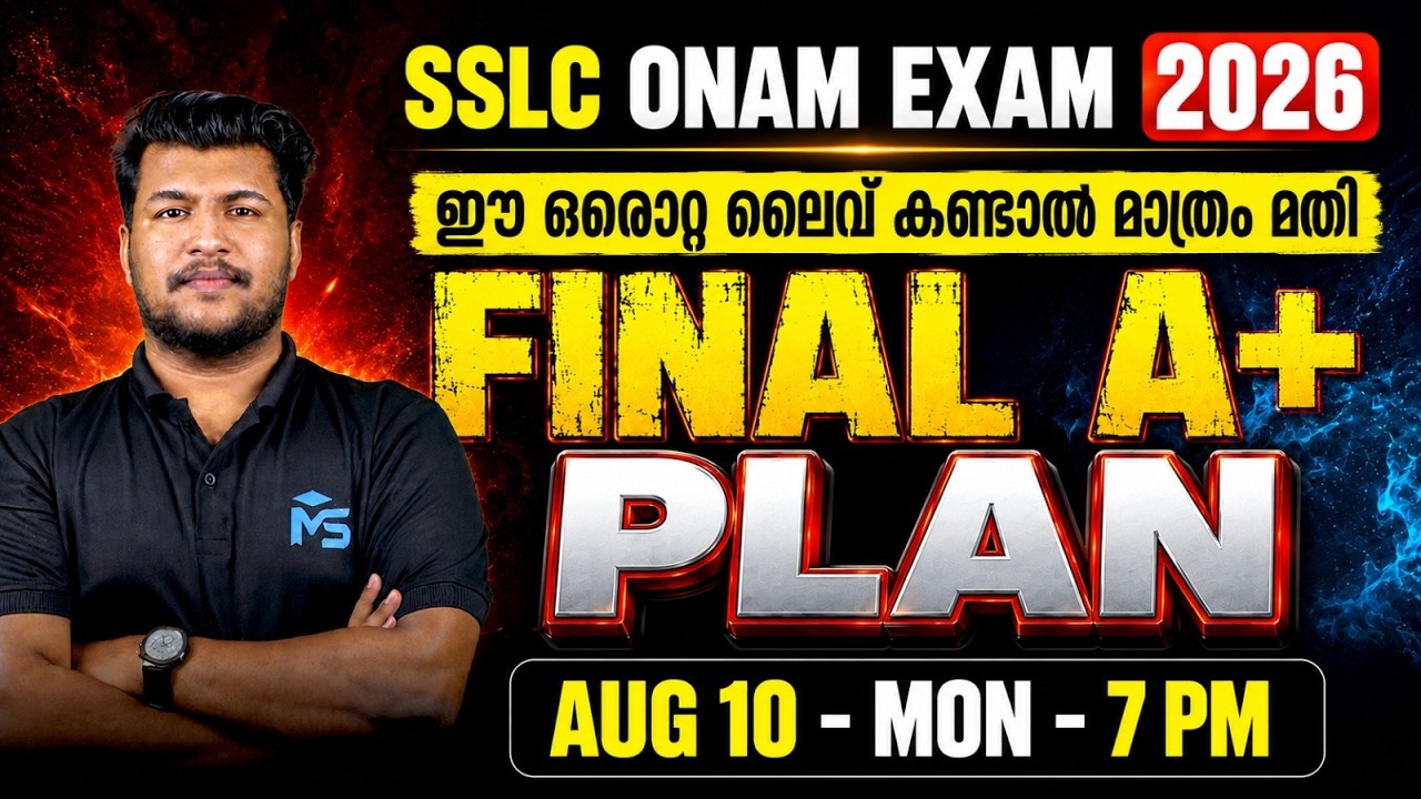 SSLC Onam Exam 2026 ഈ ഒരൊറ്റ ലൈവ് കണ്ടാൽ മാത്രം മതി Final A+ Plan  | LIVE | MS SOLUTIONS