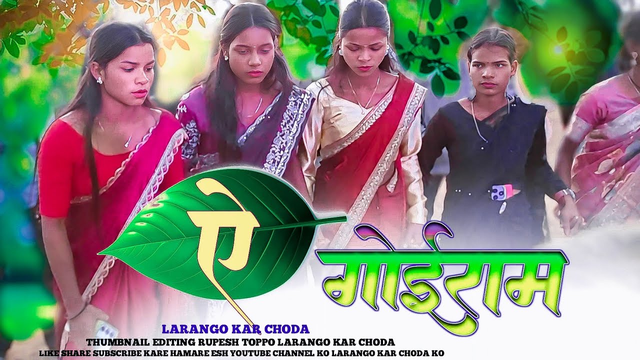 ए गोईराम ए गोईराम तोके चहलो || New Theth Nagpuri Dj Rimix Song A Goiram A Goiram Toke Chahlo || 2026