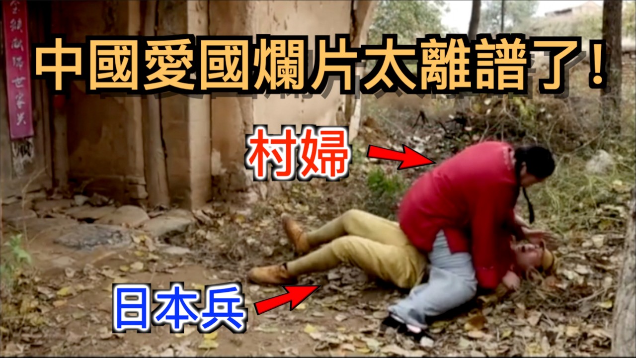 如何用一部爛到離譜的抗日神劇, 從中國賺走幾千萬! 揭密愛國 IP 工業化, 一門穩賺不賠的生意!  爆笑！