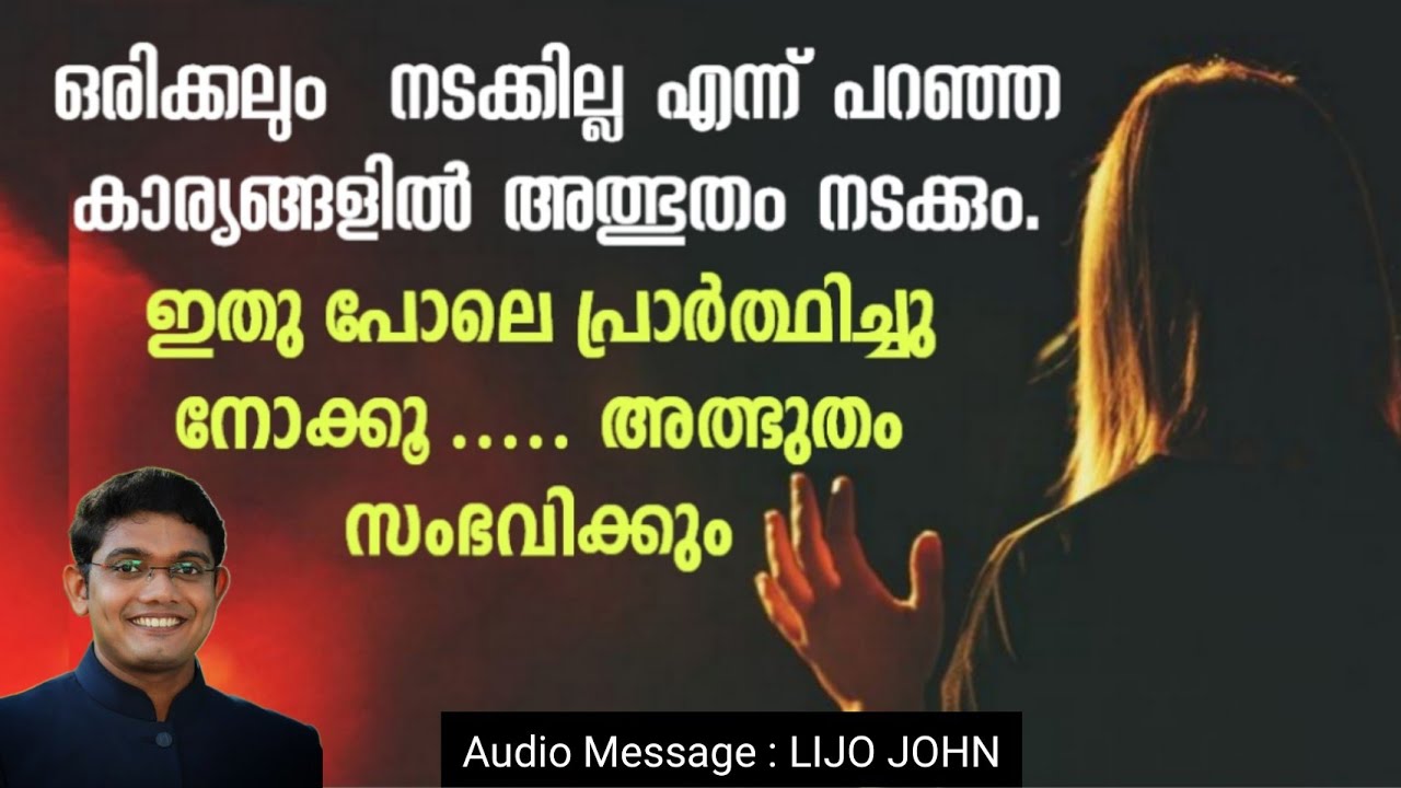 ഇതു പോലെ പ്രാർത്ഥിച്ചു നോക്കൂ അത്ഭുതം സംഭവിക്കും | Malayalam Christian Message Inspirational |