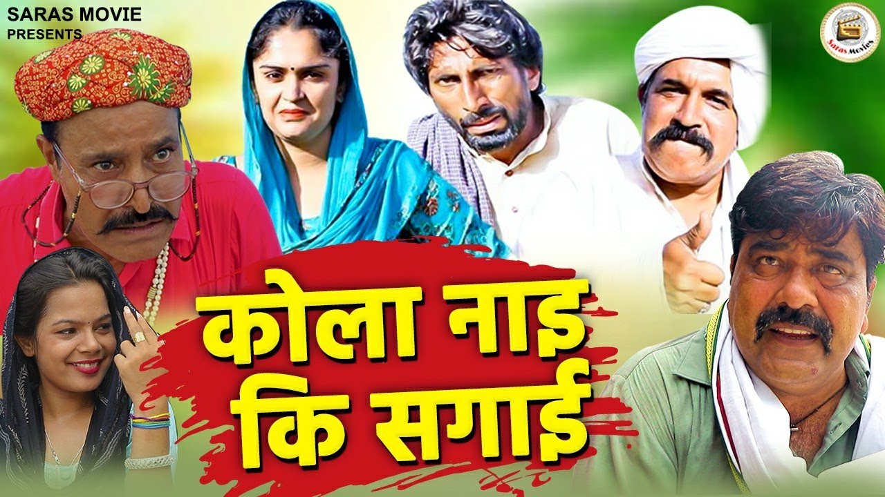 कोला नाइ की सगाई #viralvideo #trending #comedy #haryanvi #funny #haryanvicomedy #shorts #attri #lala
