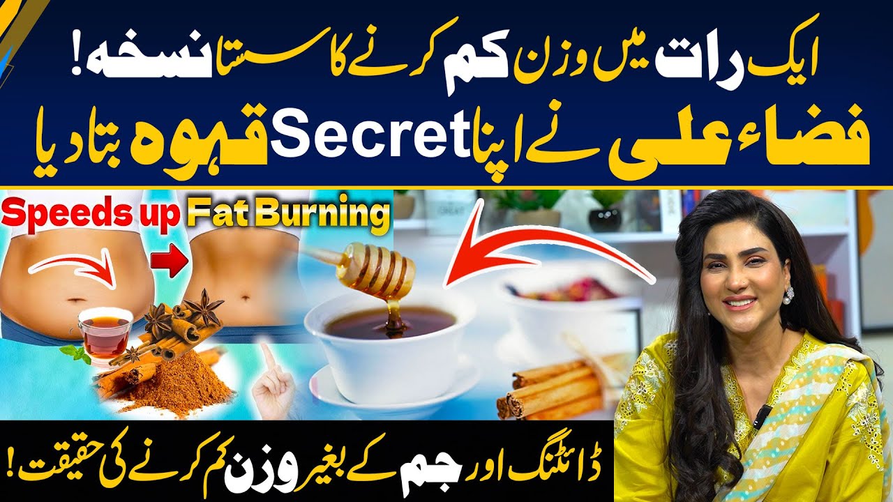 Super weight loss Drink - Fiza Ali Shares Her Secret - Helpful Tips to Reduce Weight