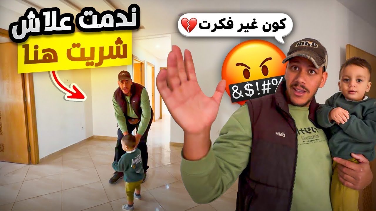 كون غير شريت في هاد البلاصة..😩ندمت بزاف..! ها علاش ندمت ملي دخلت لهد الدار ..🥹🥹