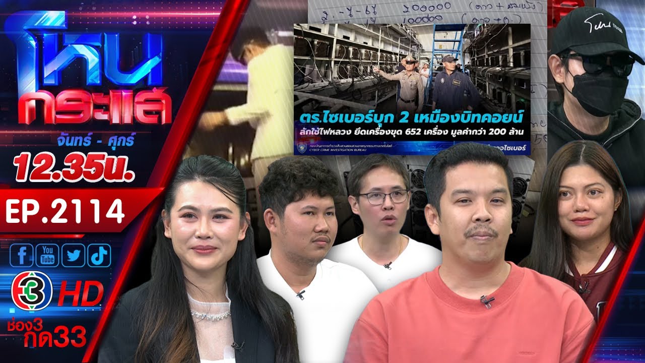 คดีพลิก! 
