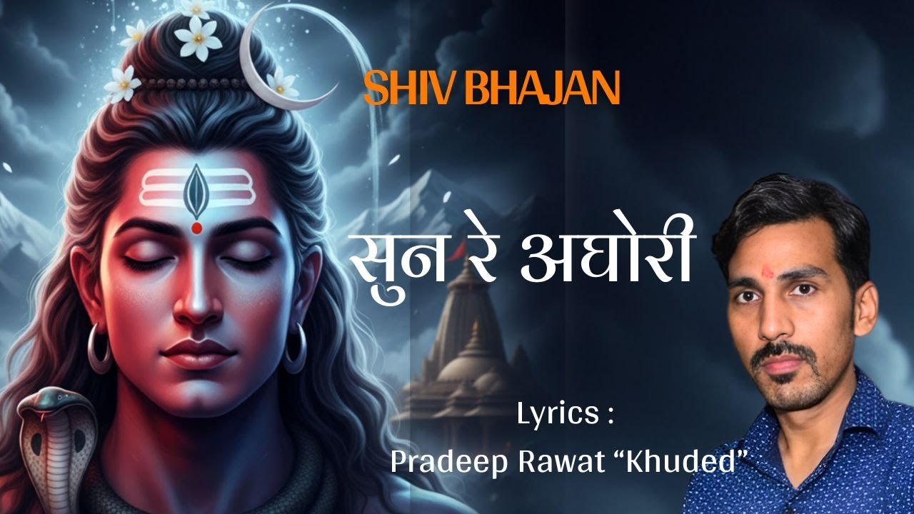 Sun Re Agori ( Shiv Bhajan) || Pradeep Singh Rawat 