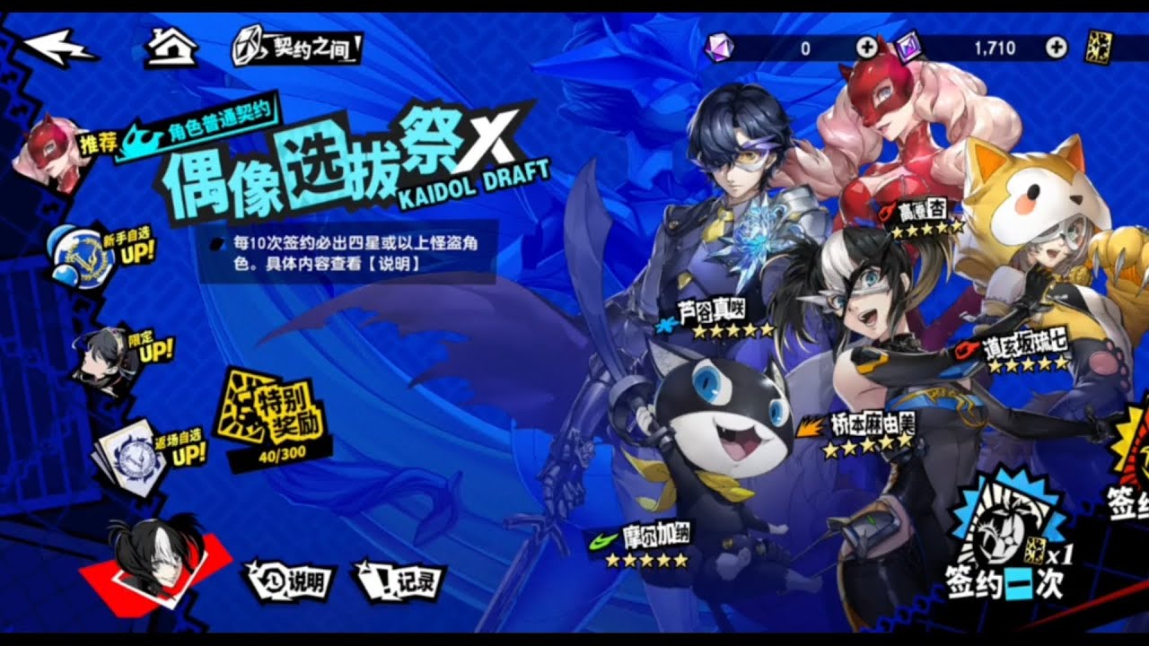 Kaidol Draft Banner summons for Turbo!! [ PERSONA : The phantom x]