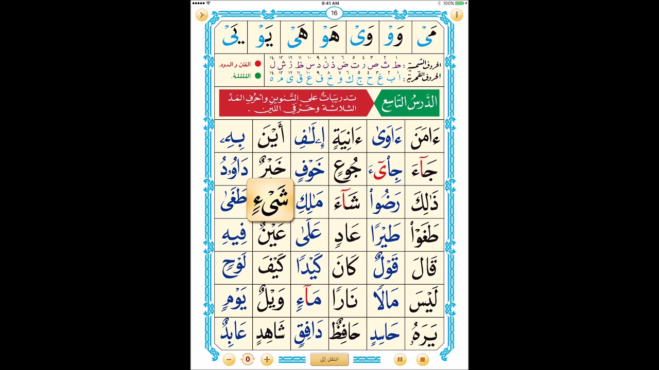 Nourania- lesson 9 (Practice with Spelling)