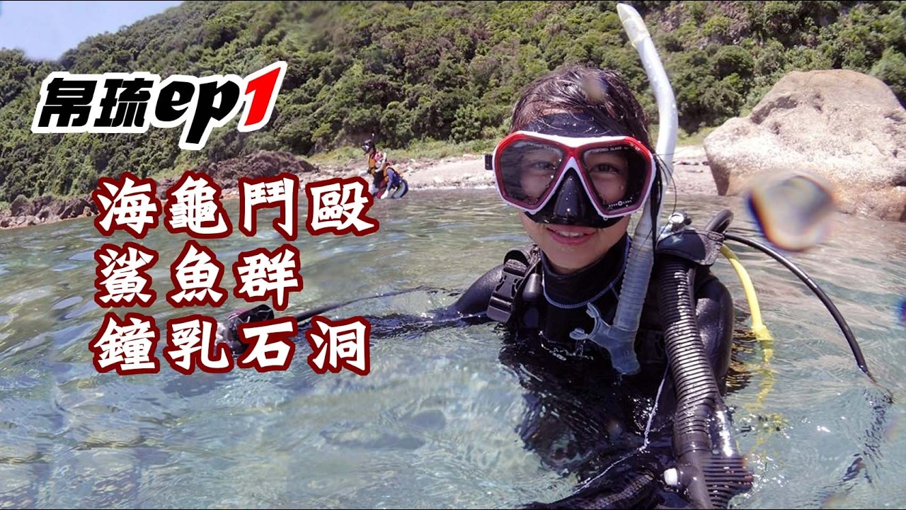 Ep1【帛琉】潛點：玻璃城、烏龍牆、烏龍水道、鐘乳石洞｜Diving in Palau。