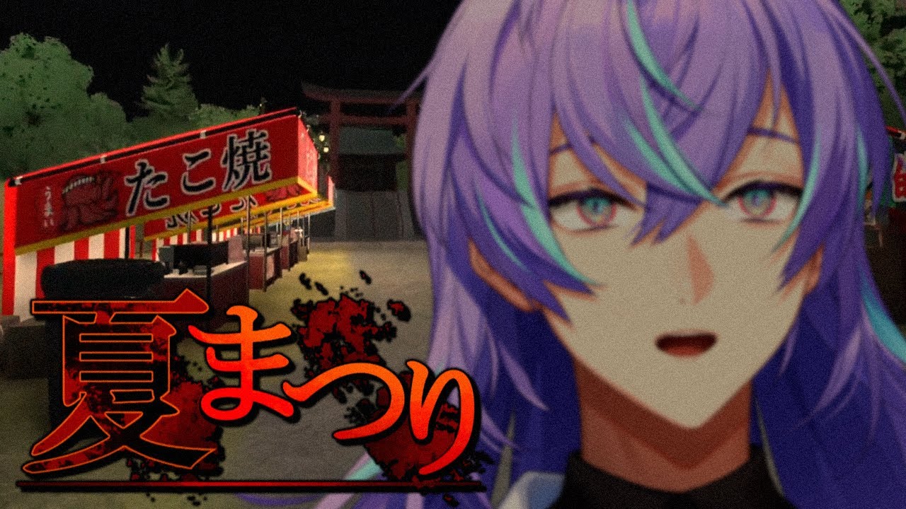 【夏まつり】夏祭り秋やんけ収穫祭【星導ショウ/にじさんじ】